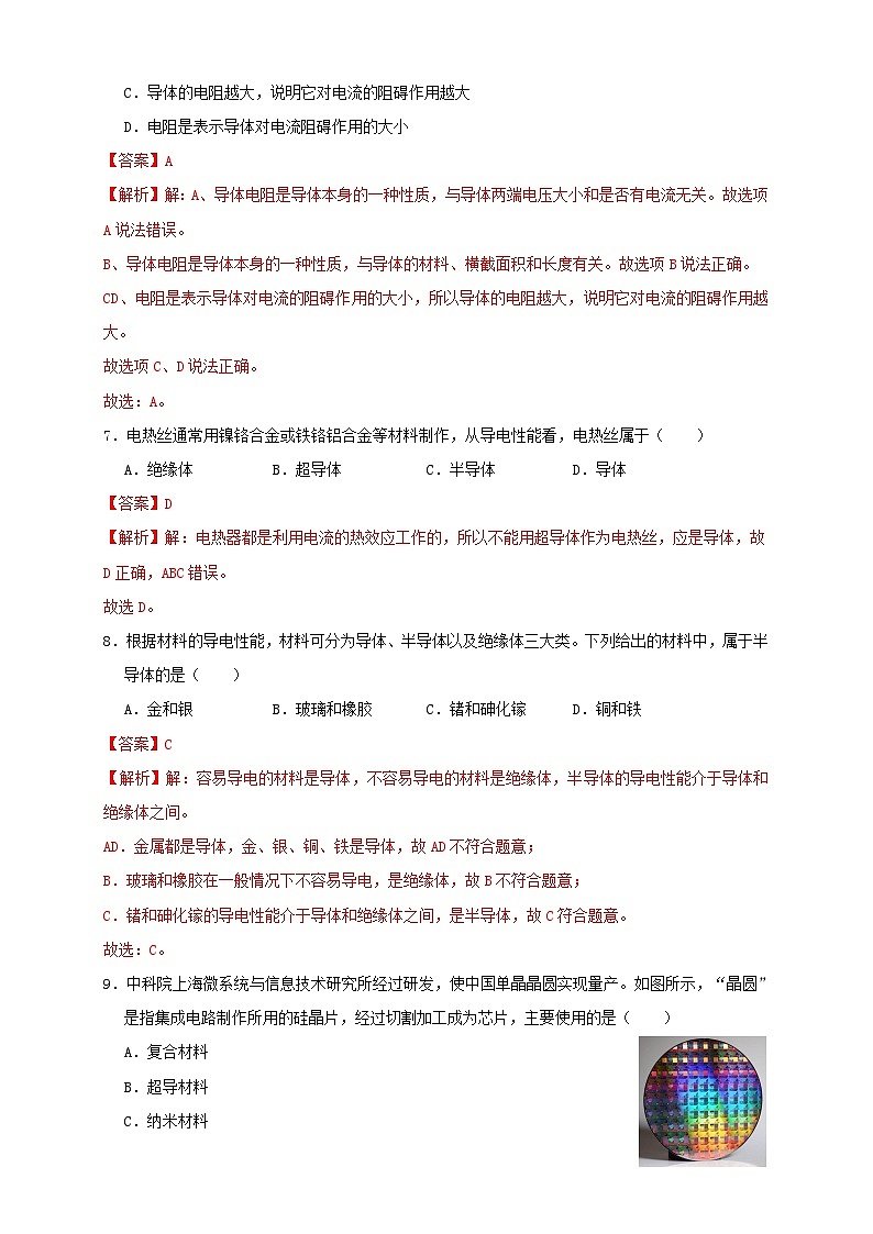 (人教版)九年级物理同步讲与练16.3电阻(同步练习)解析版第3页