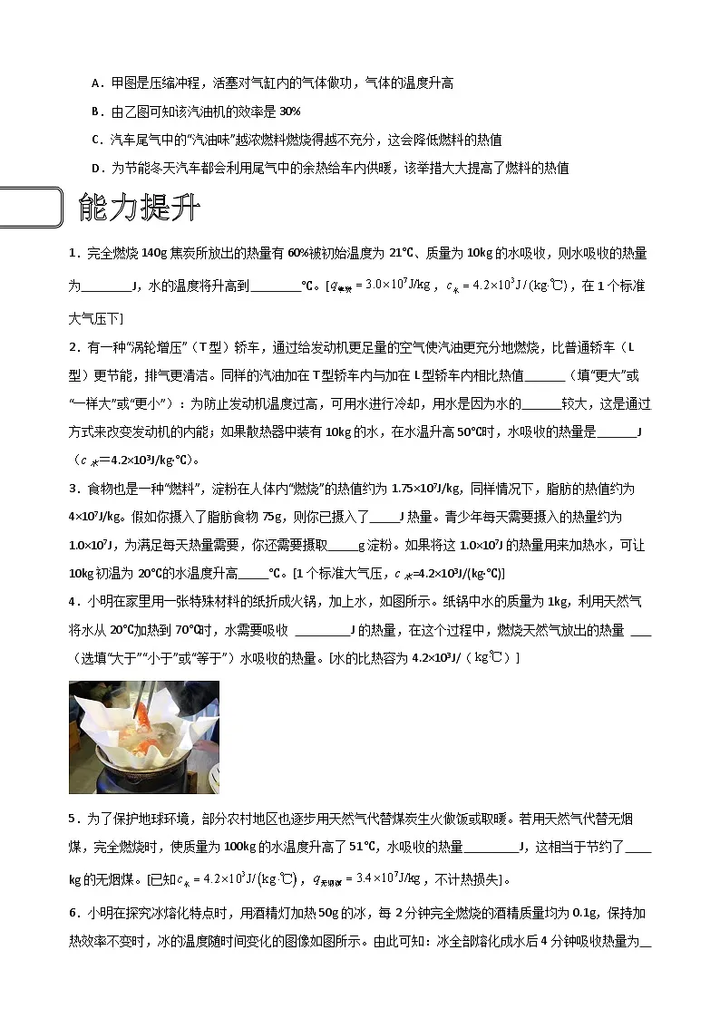 (人教版)九年级物理同步练习14.2热机的效率(原卷版)第3页