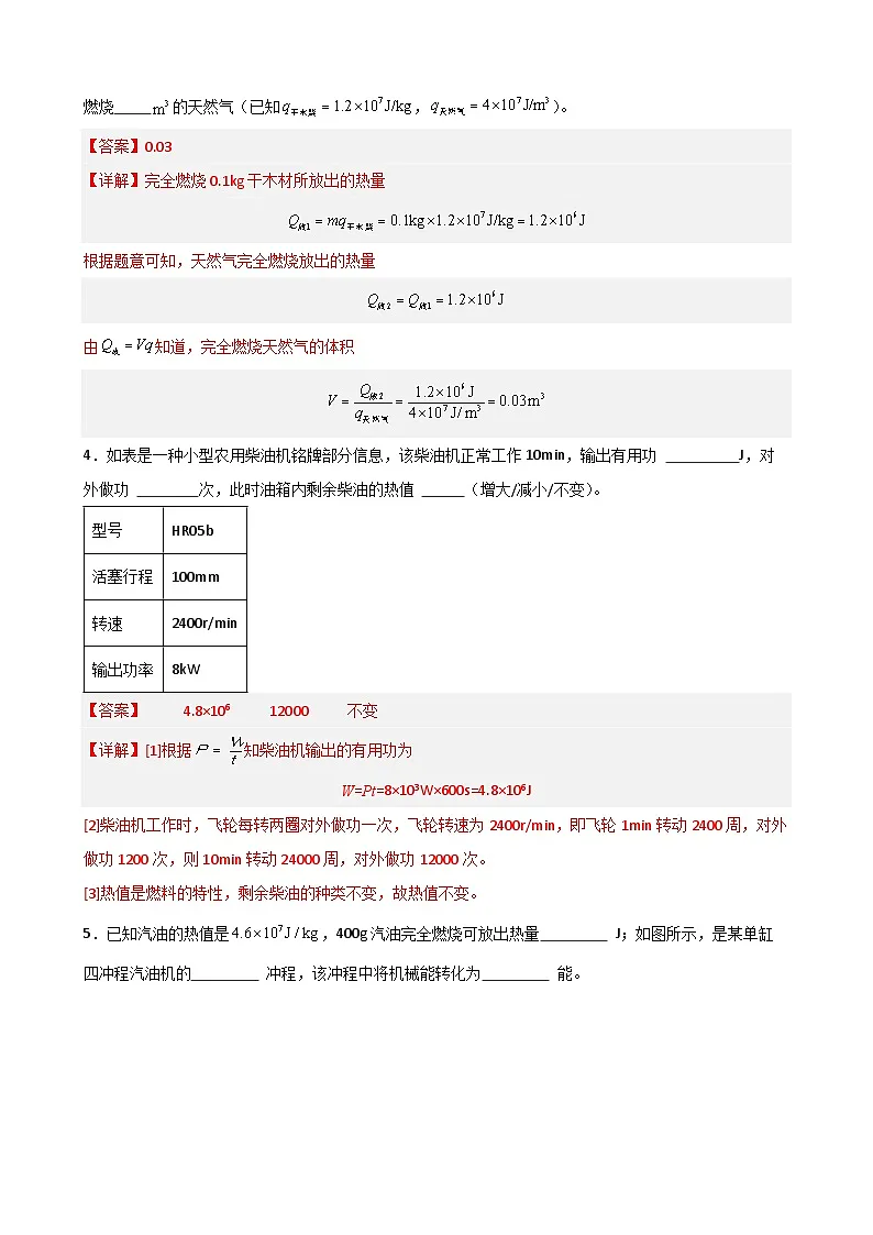 (人教版)九年级物理同步练习14.2热机的效率(解析版)第2页