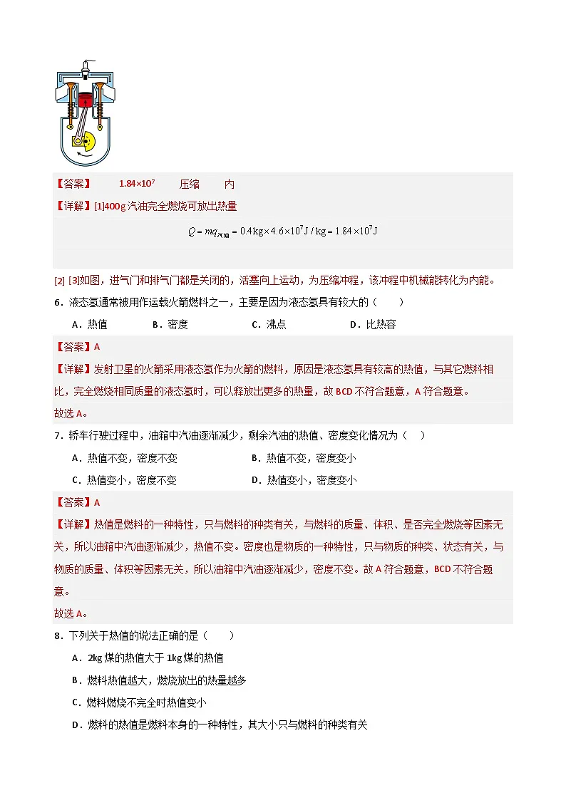 (人教版)九年级物理同步练习14.2热机的效率(解析版)第3页