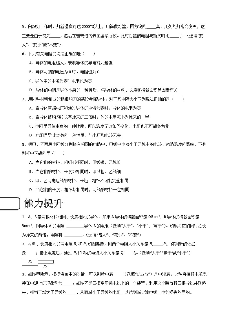 (人教版)九年级物理同步练习16.3电阻(原卷版)第2页
