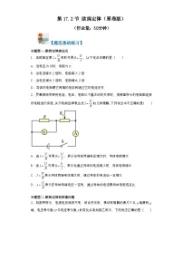 人教版（2024）九年级全册（2024）第2节 欧姆定律同步达标检测题