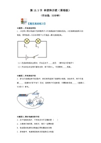 初中物理人教版(2024)九年级全册串联和并联精练