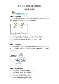 初中物理人教版(2024)九年级全册串联和并联精练