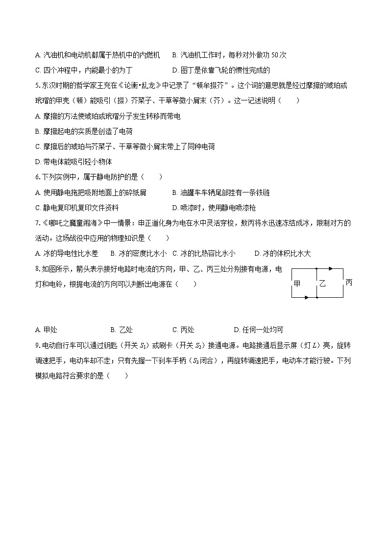 2025-2026学年山东省枣庄市峄城区九年级(上)期中物理试卷-自定义类型第2页