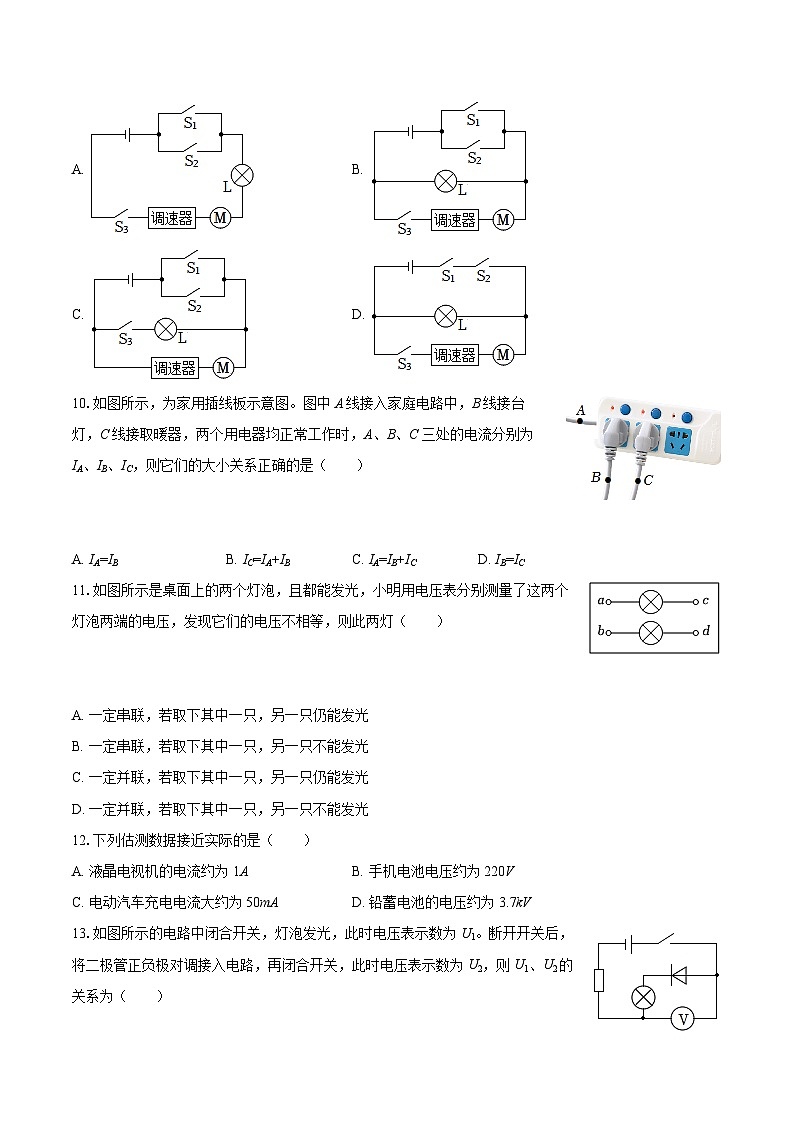 2025-2026学年山东省枣庄市峄城区九年级(上)期中物理试卷-自定义类型第3页