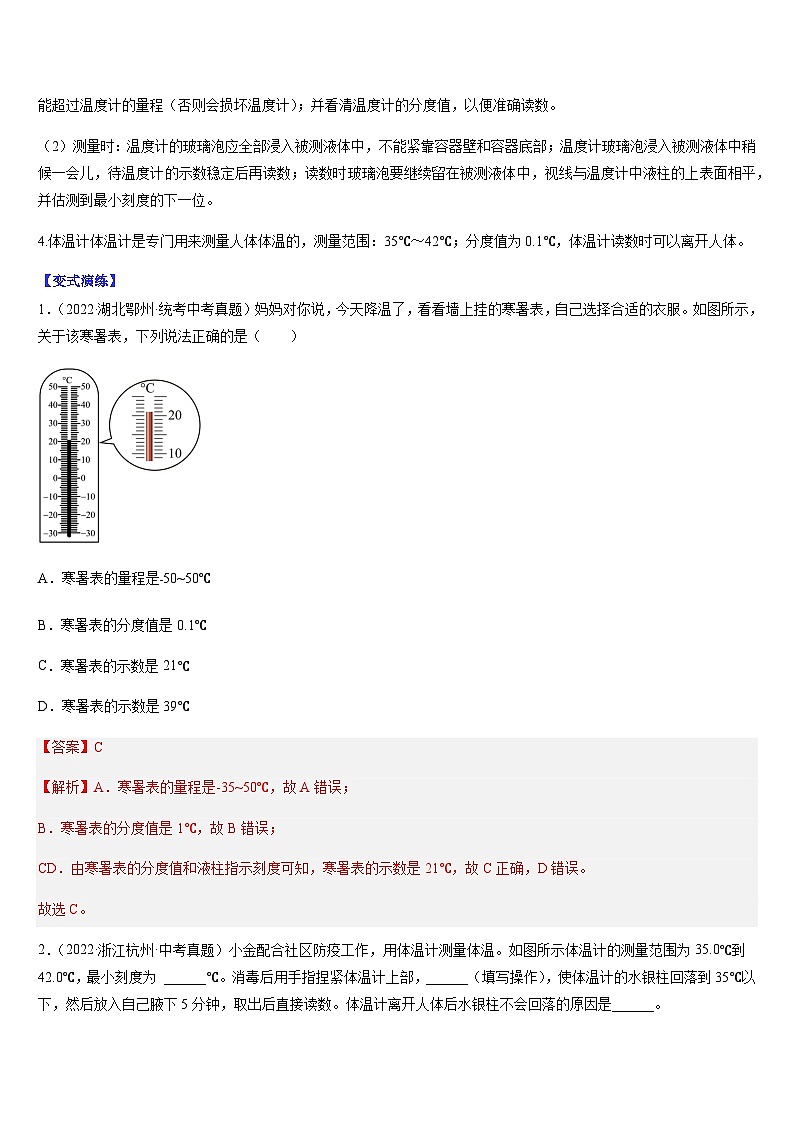 中考物理二轮复习考点题型归纳与变式演练专题02 物态变化(解析版)第2页