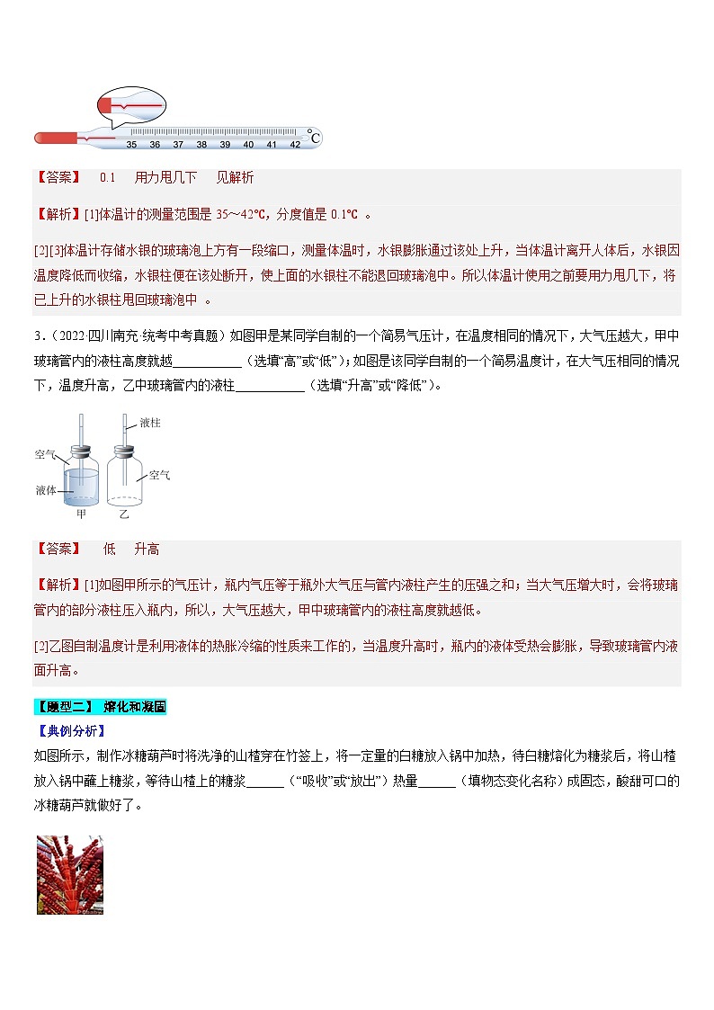 中考物理二轮复习考点题型归纳与变式演练专题02 物态变化(解析版)第3页