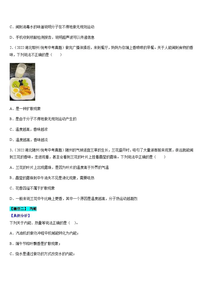 中考物理二轮复习考点题型归纳与变式演练专题03 内能(原卷版)第2页