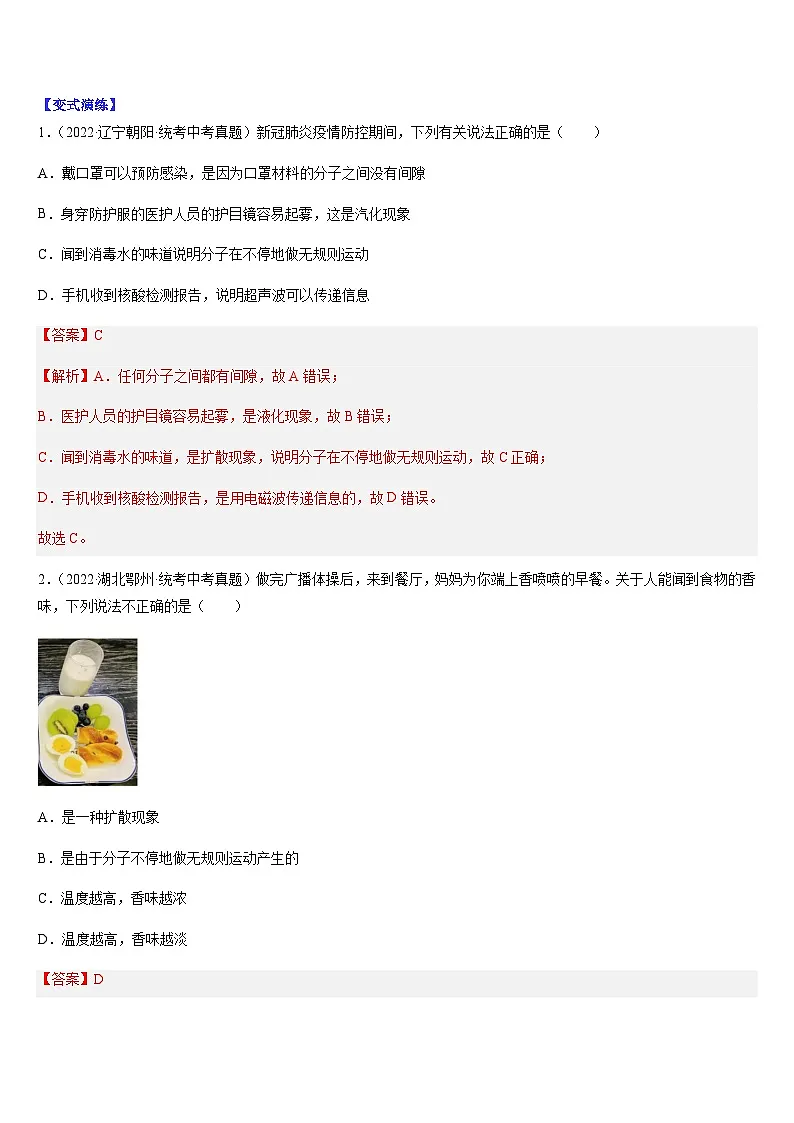 中考物理二轮复习考点题型归纳与变式演练专题03 内能(解析版)第2页