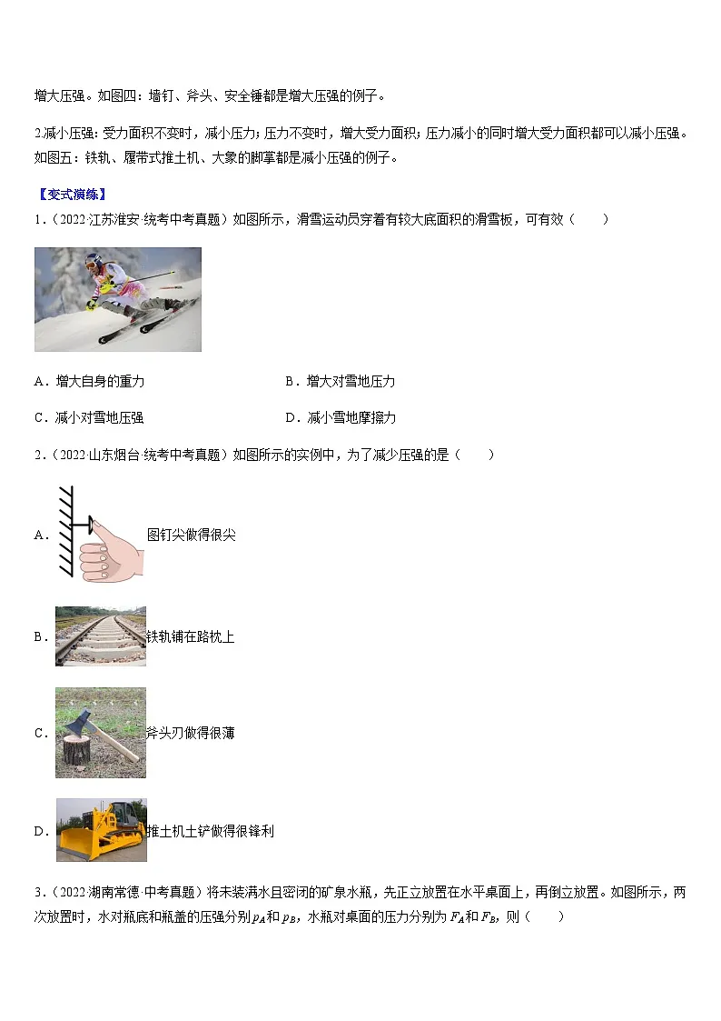 中考物理二轮复习考点题型归纳与变式演练专题11 压强(原卷版)第2页