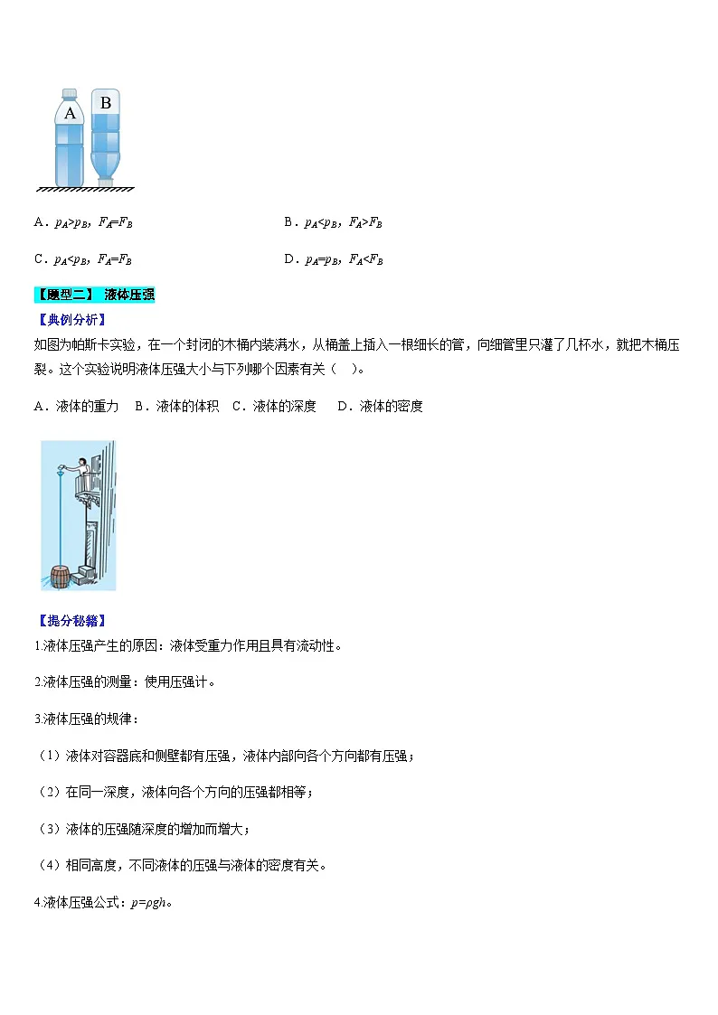 中考物理二轮复习考点题型归纳与变式演练专题11 压强(原卷版)第3页