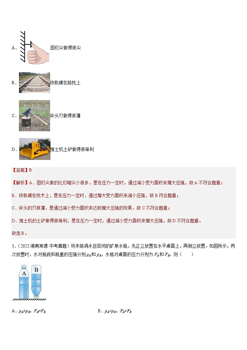 中考物理二轮复习考点题型归纳与变式演练专题11 压强(解析版)第3页