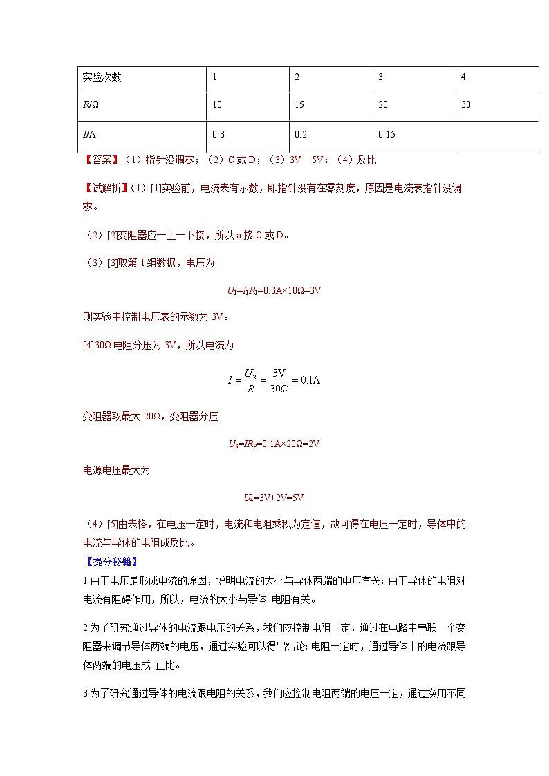 中考物理二轮复习考点题型归纳与变式演练专题17 欧姆定律(解析版)第2页