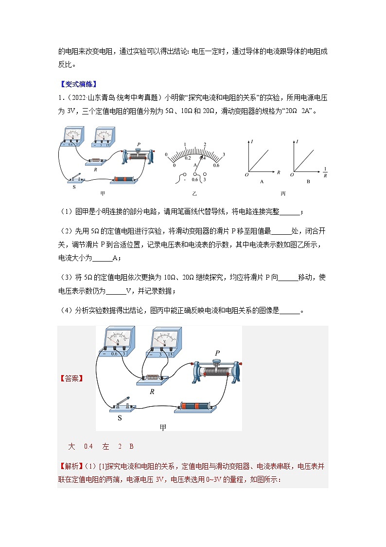 中考物理二轮复习考点题型归纳与变式演练专题17 欧姆定律(解析版)第3页