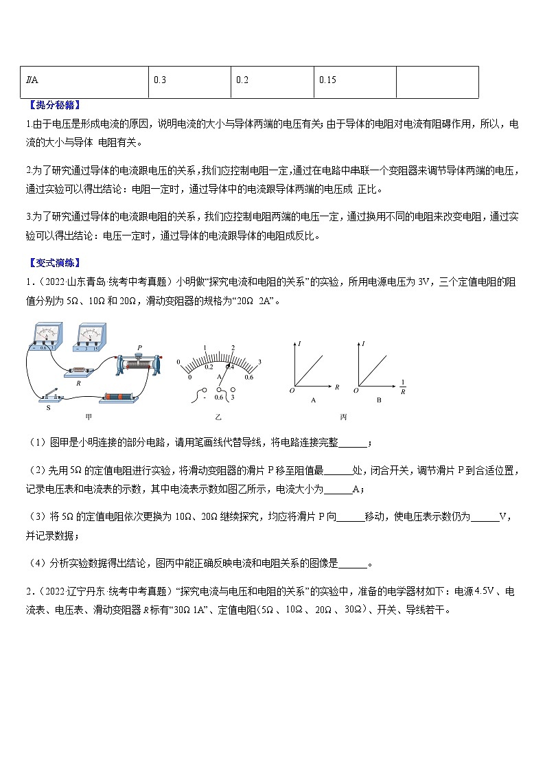 中考物理二轮复习考点题型归纳与变式演练专题17 欧姆定律(原卷版)第2页