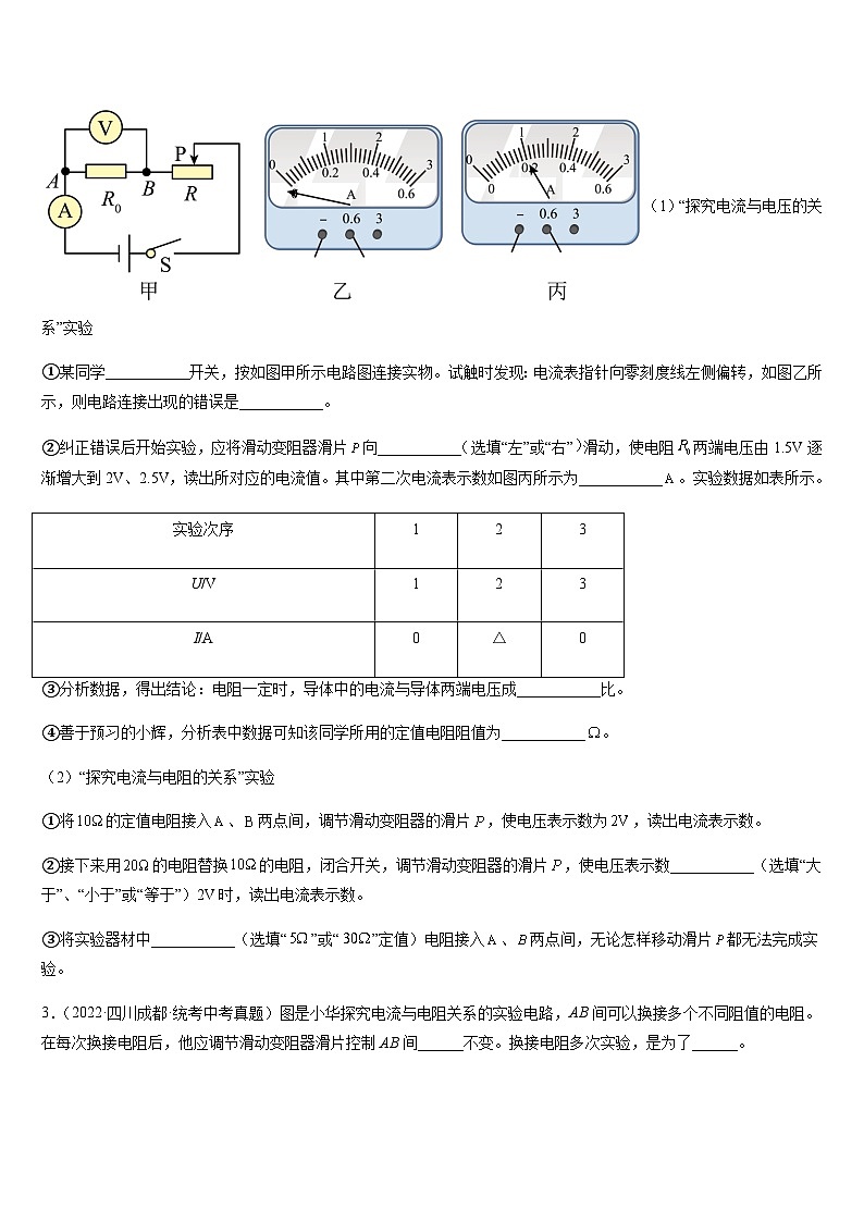 中考物理二轮复习考点题型归纳与变式演练专题17 欧姆定律(原卷版)第3页