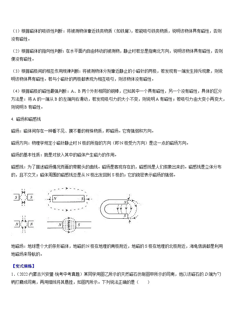 中考物理二轮复习考点题型归纳与变式演练专题20 电与磁(原卷版)第2页