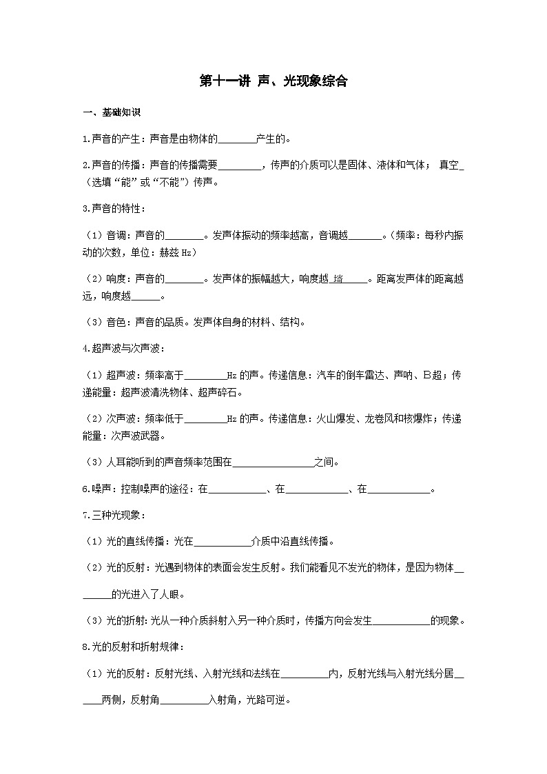 中考物理三轮复习专题冲刺练习——声、光现象综合(含答案)第1页