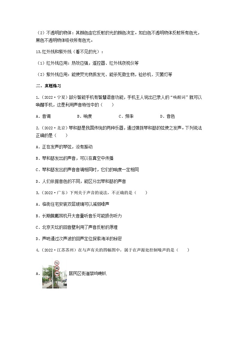 中考物理三轮复习专题冲刺练习——声、光现象综合(含答案)第3页