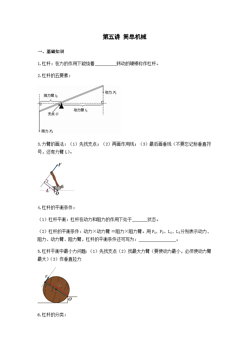 中考物理三轮复习专题冲刺练习——简单机械(含答案)第1页