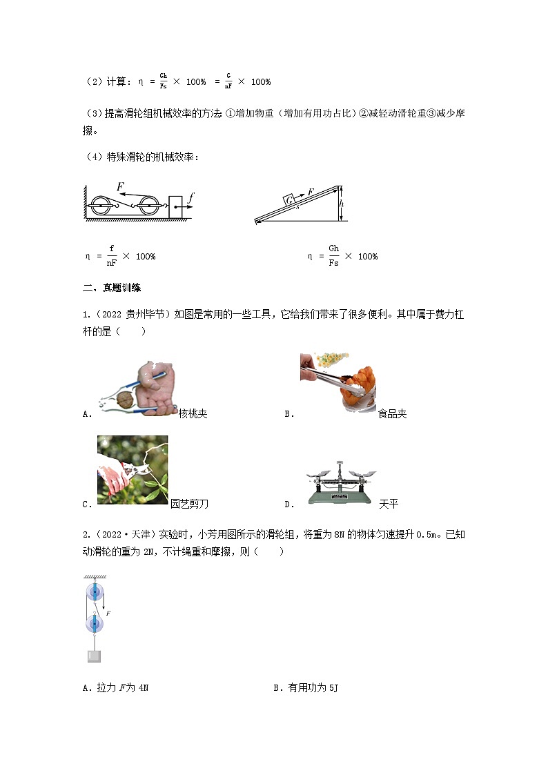中考物理三轮复习专题冲刺练习——简单机械(含答案)第3页