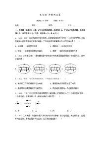 中考物理三轮复习冲刺专题测试——电与磁（含答案）