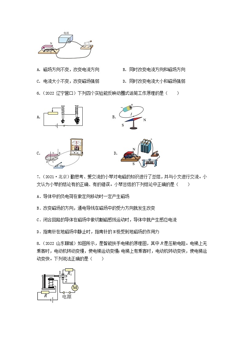 中考物理三轮复习冲刺专题测试——电与磁(含答案)第2页