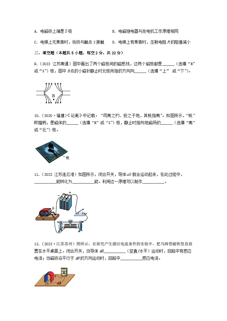 中考物理三轮复习冲刺专题测试——电与磁(含答案)第3页
