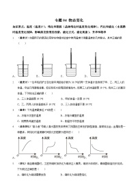 中考物理二轮复习高频考点训练专题04 物态变化（2份，原卷版+解析版）