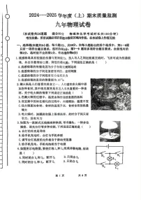 辽宁省铁岭市铁岭县2024-2025学年九年级上学期12月期末物理试题