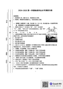 内蒙古自治区通辽市开鲁县2024-2025学年八年级上学期1月期末物理试题