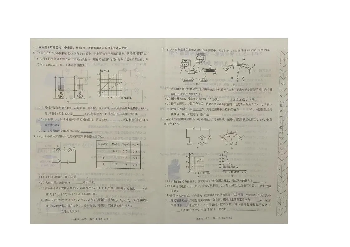 内蒙古自治区赤峰市翁牛特旗2024-2025学年九年级上学期1月期末物理试题第2页