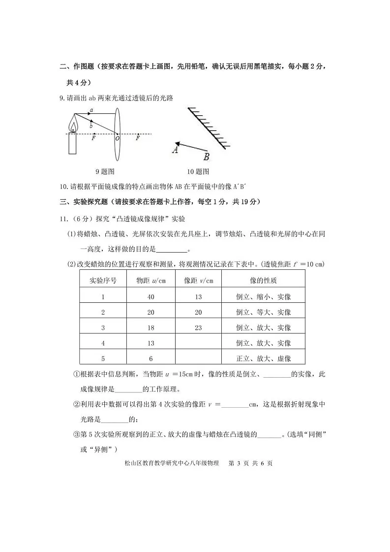 内蒙古自治区赤峰市松山区2024-2025学年八年级上学期1月期末物理试题第3页