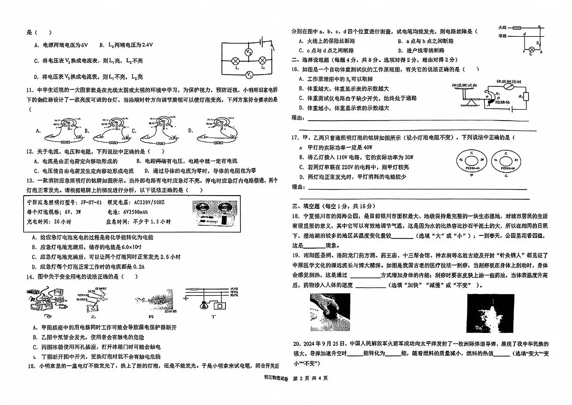 宁夏银川市唐徕中学2024-2025学年上学期九年级期末物理试卷第2页