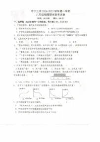 宁夏回族自治区中卫市中宁县联考2024-2025学年八年级上学期1月期末物理试题