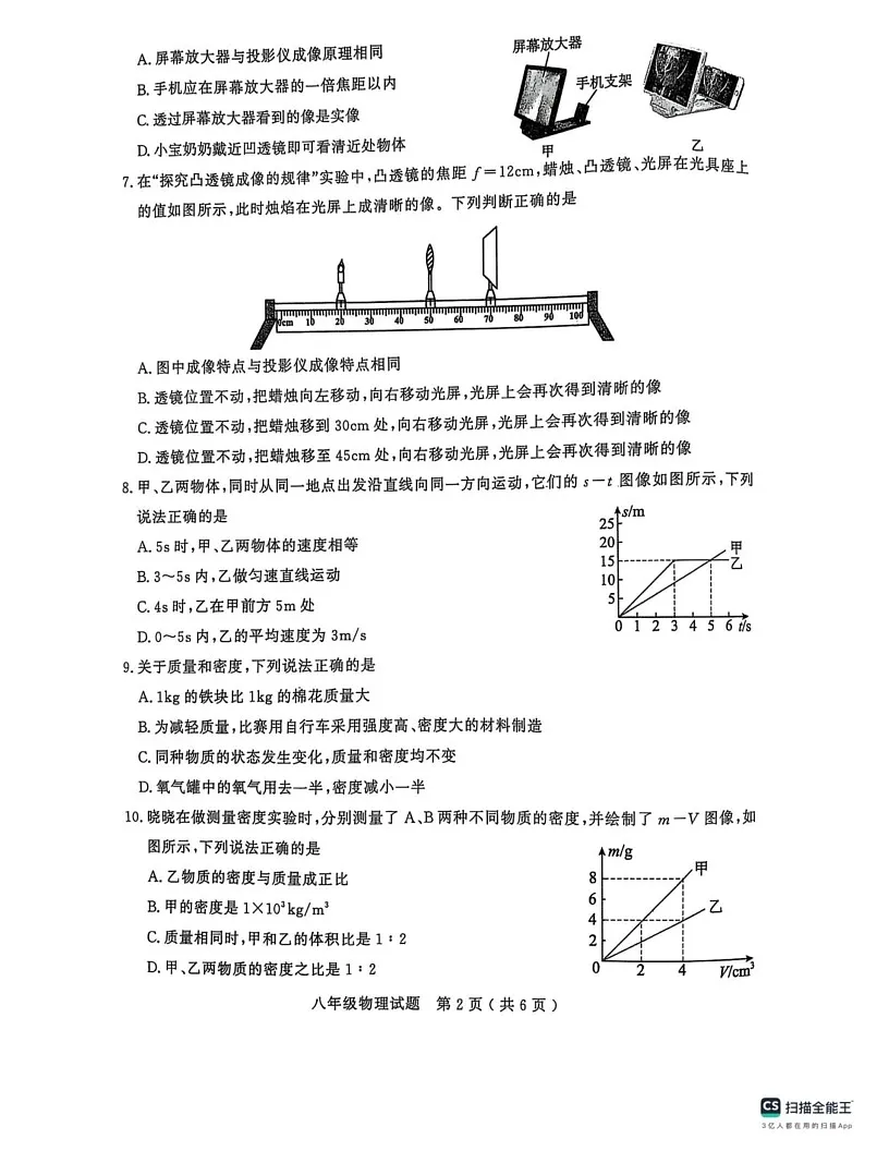 山东聊城冠县2024—2025学年上学期期末学业水平检测八年级物理试题第2页