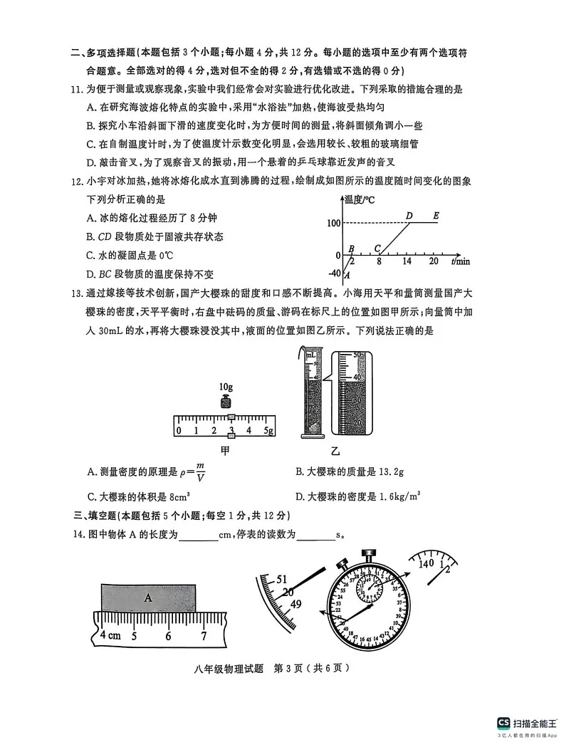 山东聊城冠县2024—2025学年上学期期末学业水平检测八年级物理试题第3页