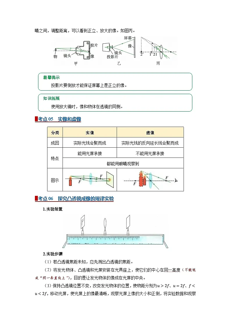 八上物理人教版2024期末复习 专题05 透镜及其应用(word)知识点+习题(解析版)第3页