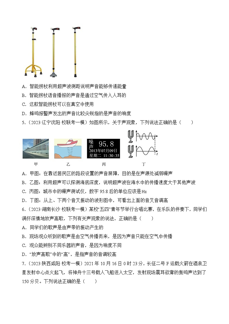 中考物理三轮冲刺易错题精练专题7 声学选择题(原卷版)第2页