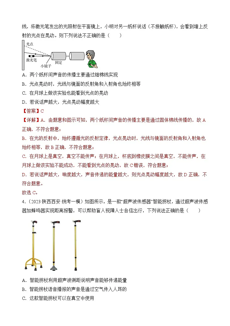 中考物理三轮冲刺易错题精练专题7 声学选择题(解析版)第2页
