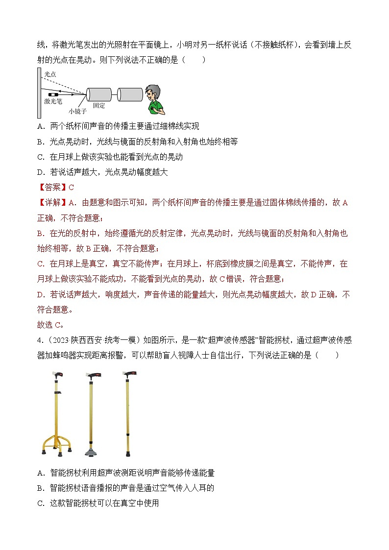 中考物理三轮冲刺易错题精练专题7 声学选择题(解析版)第2页