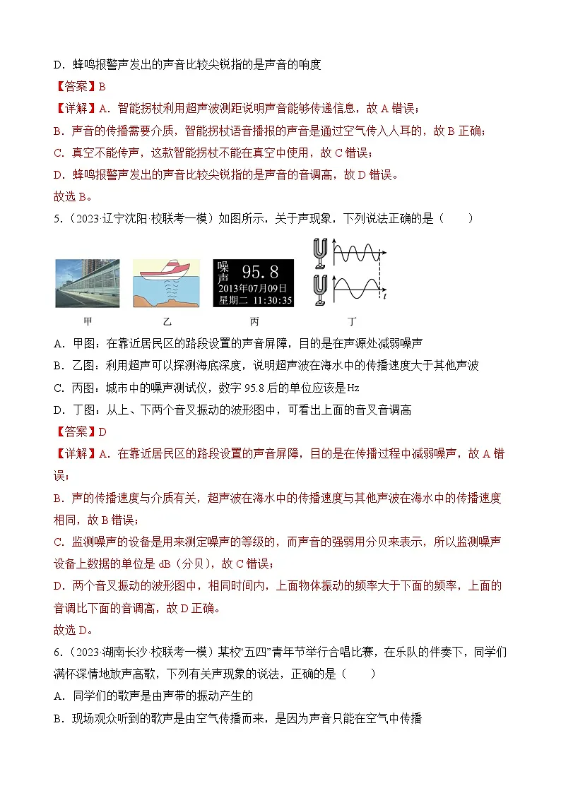 中考物理三轮冲刺易错题精练专题7 声学选择题(解析版)第3页