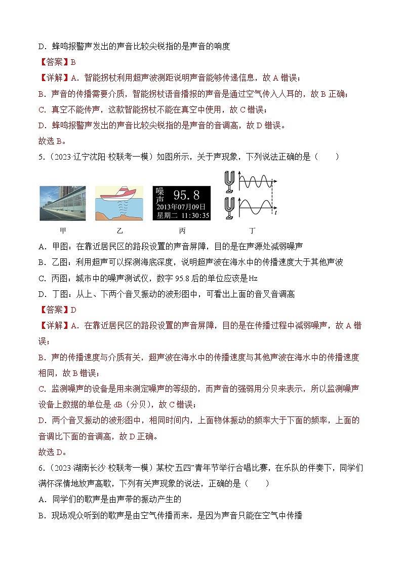 中考物理三轮冲刺易错题精练专题7 声学选择题(解析版)第3页