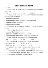 中考物理三轮冲刺易错题精练专题10 物理学史选择填空题(2份,原卷版+解析版)