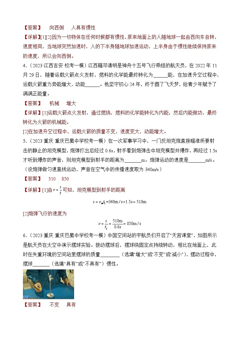 中考物理三轮冲刺易错题精练专题11 力学填空题(解析版)第2页