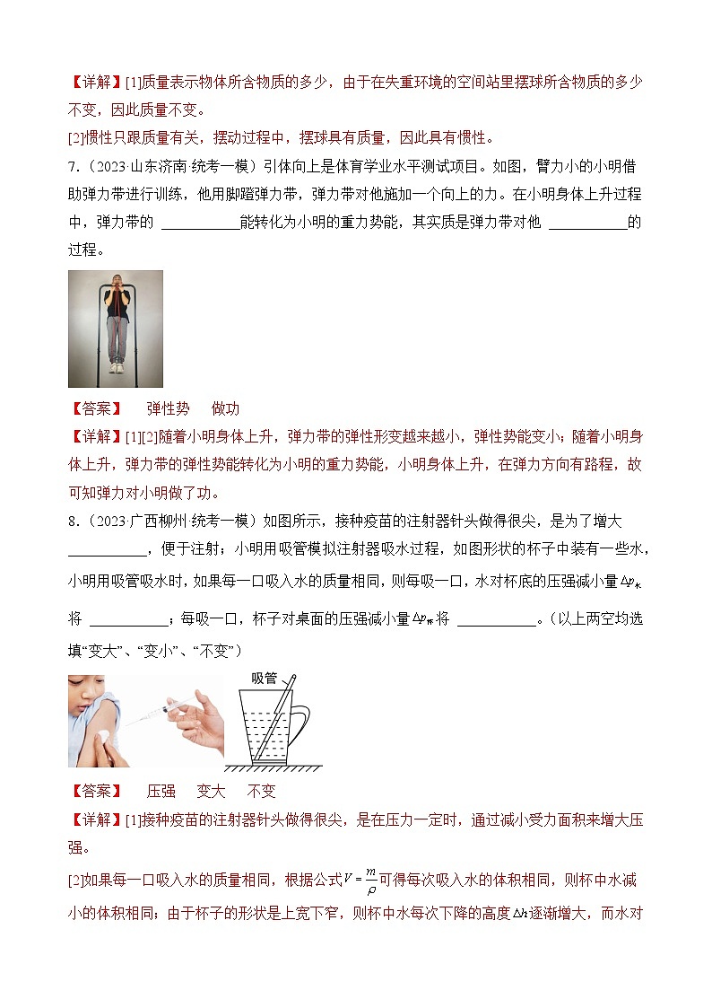中考物理三轮冲刺易错题精练专题11 力学填空题(解析版)第3页