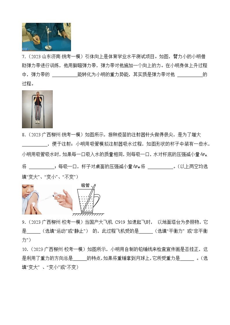中考物理三轮冲刺易错题精练专题11 力学填空题(原卷版)第2页