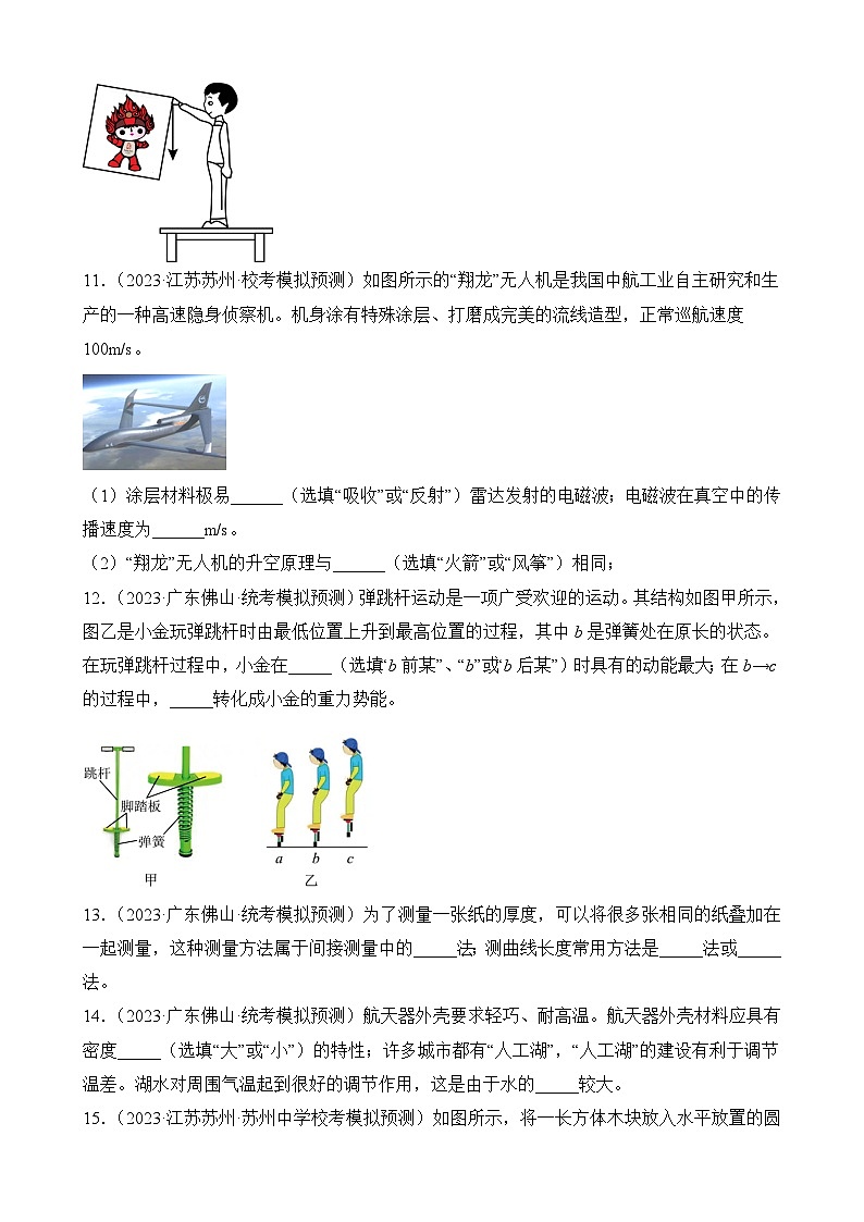 中考物理三轮冲刺易错题精练专题11 力学填空题(原卷版)第3页