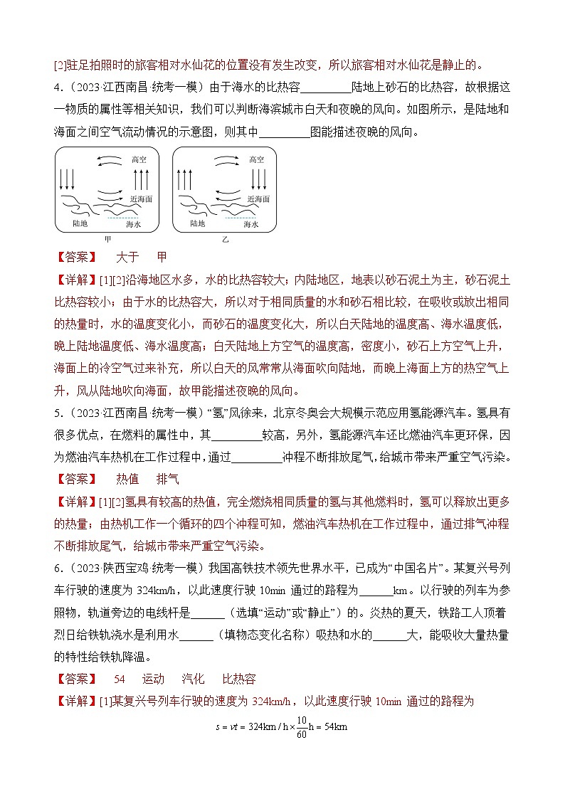 中考物理三轮冲刺易错题精练专题12 热学填空题(解析版)第2页